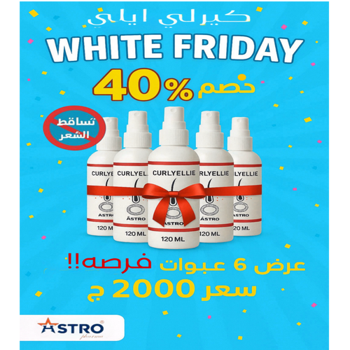 كورس ٦ عبوات كيرلي ايلي لوشن - فتره الانبات كامله -