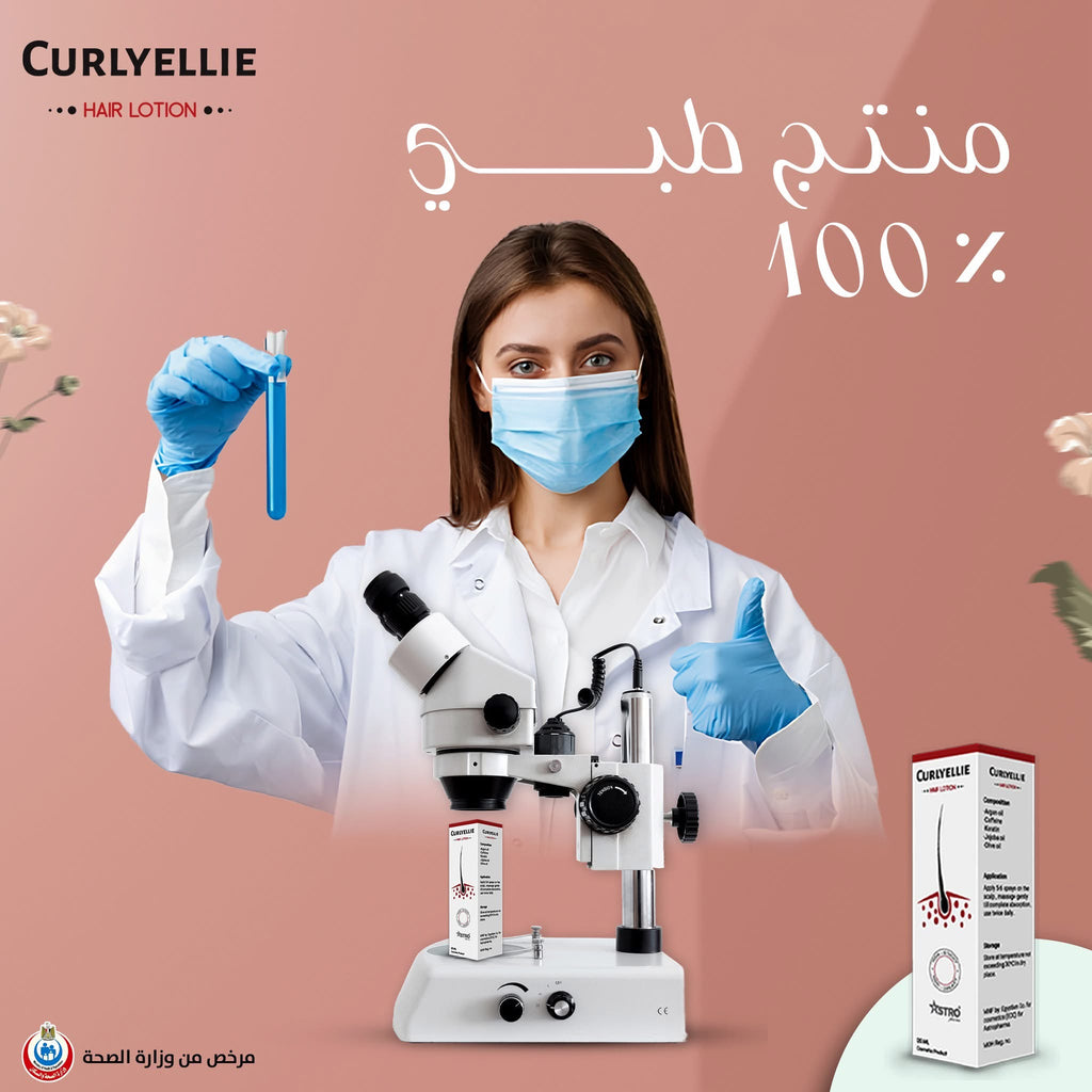 كورس ٣ عبوات كيرلي ايلي لوشن ( لفتره ٣ شهور كامله)