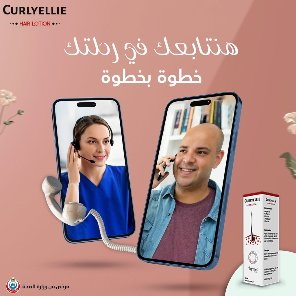 كورس ٣ عبوات كيرلي ايلي لوشن ( لفتره ٣ شهور كامله)